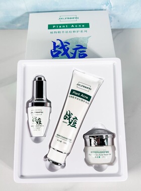 吉轩曼植物精萃战痘修护凝胶祛痘净颜去痘修护凝胶原液控油3套装