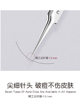 镊子挑挑痘细胞夹粉刺针