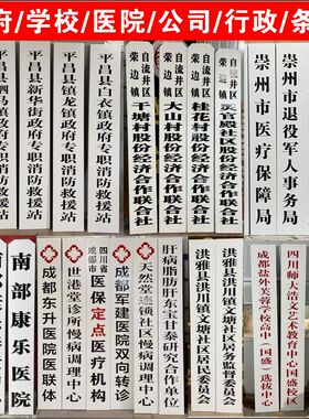 复古风企业学校单位圆弧实木牌匾