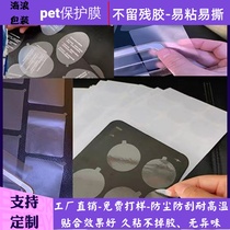 Set as a pe protective film glass lens PET low-stick frosted protective film Self-adhesive die anti-scratches anti-static