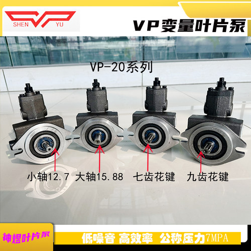 VP-20FA3变量叶片泵HSENYU神煜VP08/12/15/30/40平键花键泵浦油泵 - 图2