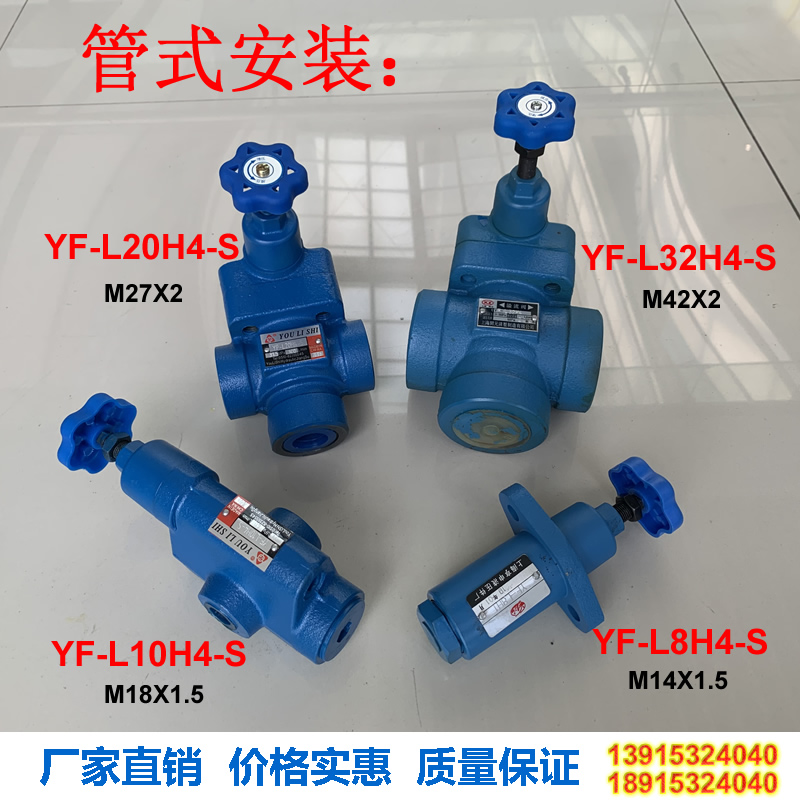 溢流阀调压远程YF-B8H-S,YF-B10H-S,YF-L10H2,YF-B20H3,L20H,L32H - 图0