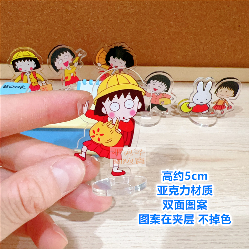 樱桃小丸子周边搞怪系列亚克力迷你小立牌桌面装饰摆件女生礼物 - 图2
