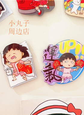 大号小丸子亚克力软磁力冰箱贴