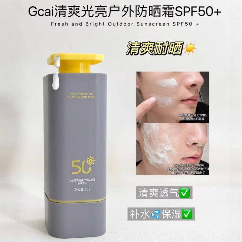 男士高倍防晒霜清爽户外防护乳男生隔离防水防汗防晒黑护肤品工厂,淘宝优惠券,粉丝福利购,淘宝优惠卷