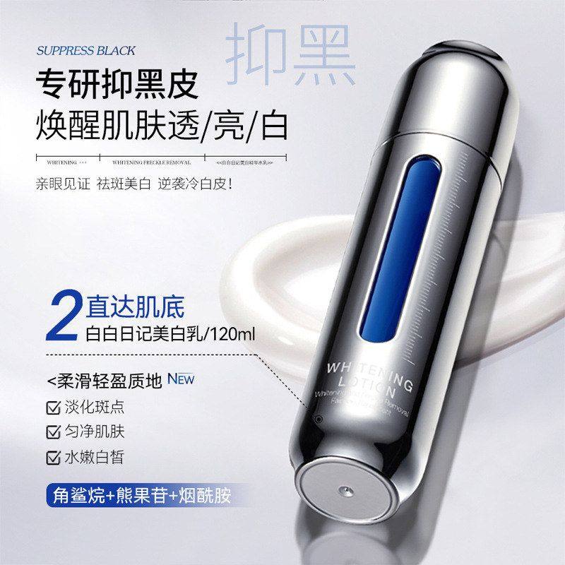 白白日记美白乳液+水组合,淘宝优惠券,粉丝福利购,淘宝优惠卷