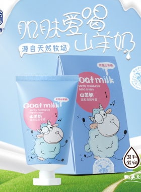 雅韵诗山羊奶护手霜女秋冬补水保湿不油腻淡化干纹紧致小支便携式