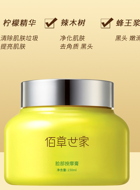 佰草世家紧致美容院专用按摩膏
