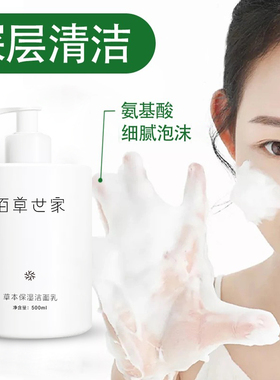 洗面奶控油祛痘佰草世家敏感肌