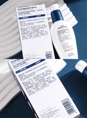 适乐肤烟酰胺修护精华乳PM乳