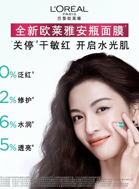 欧莱雅安瓶面膜玻色因玻尿酸补水