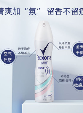 Rexona舒耐止汗喷雾女士清爽香体