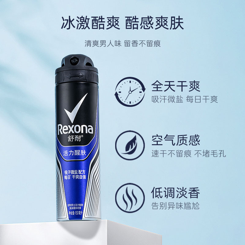 Rexona舒耐止汗喷雾男士持久绅士淡香氛新清爽全身去腋下汗味异味