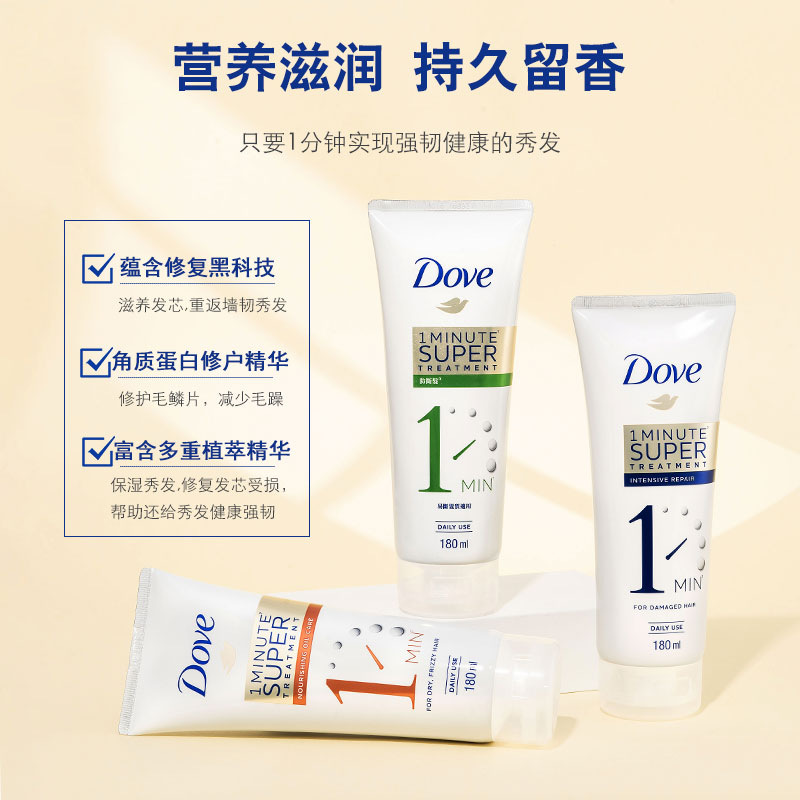 香港Dove多芬一分钟速效护发素精华焗油发膜180ml 深层修护滋润 - 图1