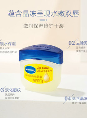 凡士林经典修护润唇膏焦糖布丁