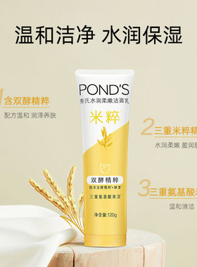 旁氏米粹洗面奶洁面乳温和氨基酸