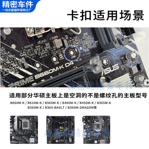 华硕主板M2固态硬盘卡扣B660M-K固定扣具SSD塑料扣柱子免螺丝B610 - 图0