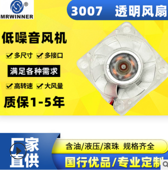 厂家定制 3007 微型散热风机3cm超薄3V 5V 9V 12V 手机散热器风扇