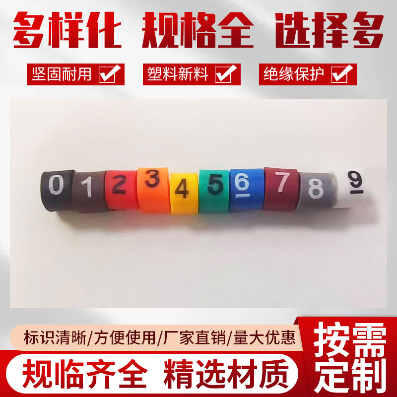 全切新款EC号码数字字母电线号管线标识码彩色0.75mm2-16平方0-9 - 图0