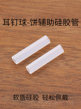 耳钉辅助佩戴软管抓取器带螺丝耳钉神器取耳钉耳堵神器取旋转耳钉