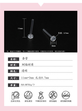 防过敏耳钉套管透明耳针保护套合金耳环隔离神器敏感耳养耳洞胶管