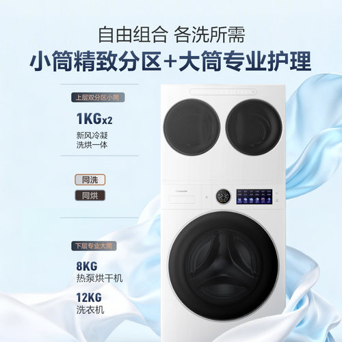 海信洗衣机大薄荷2.0E5S全家筒三筒分区洗衣机热泵活水洗烘一体 - 图0