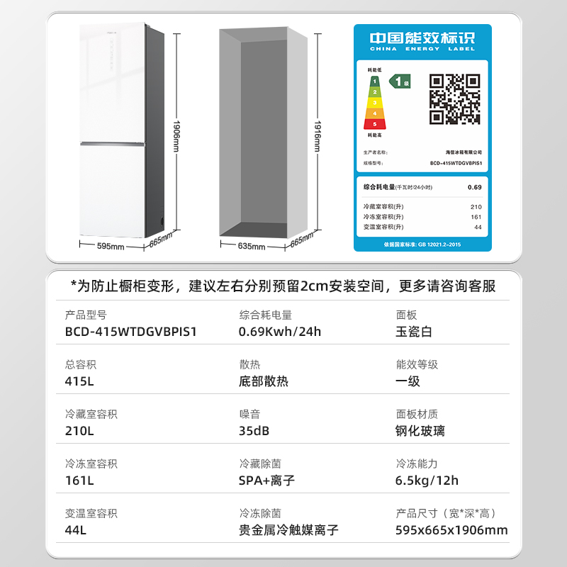 海信415L超薄白色冰箱嵌入式双门二门一级能效冰箱家用可组合 - 图3