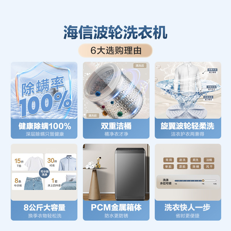 海信8公斤小型波轮全自动洗衣机 海信冰洗洗衣机
