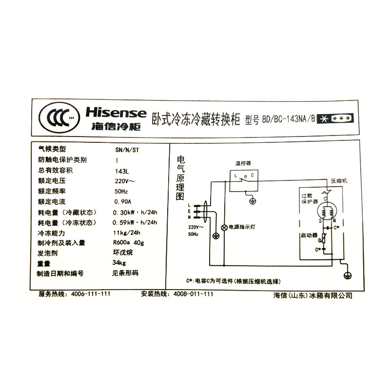 冷柜卧式家用商用小型冷冻冷藏 B 143NA BC BD 海信 Hisense 冷柜卧式家用商用小型冷冻冷藏 B 143NA BC BD 海信 Hisense