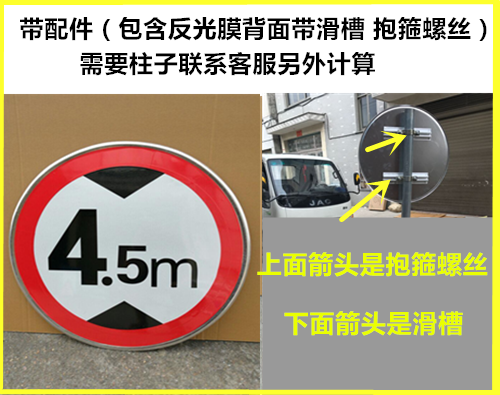 交通标志牌限高牌4.5米 2.2米 3米4米圆牌 路牌 指示牌警示牌铝牌 - 图2