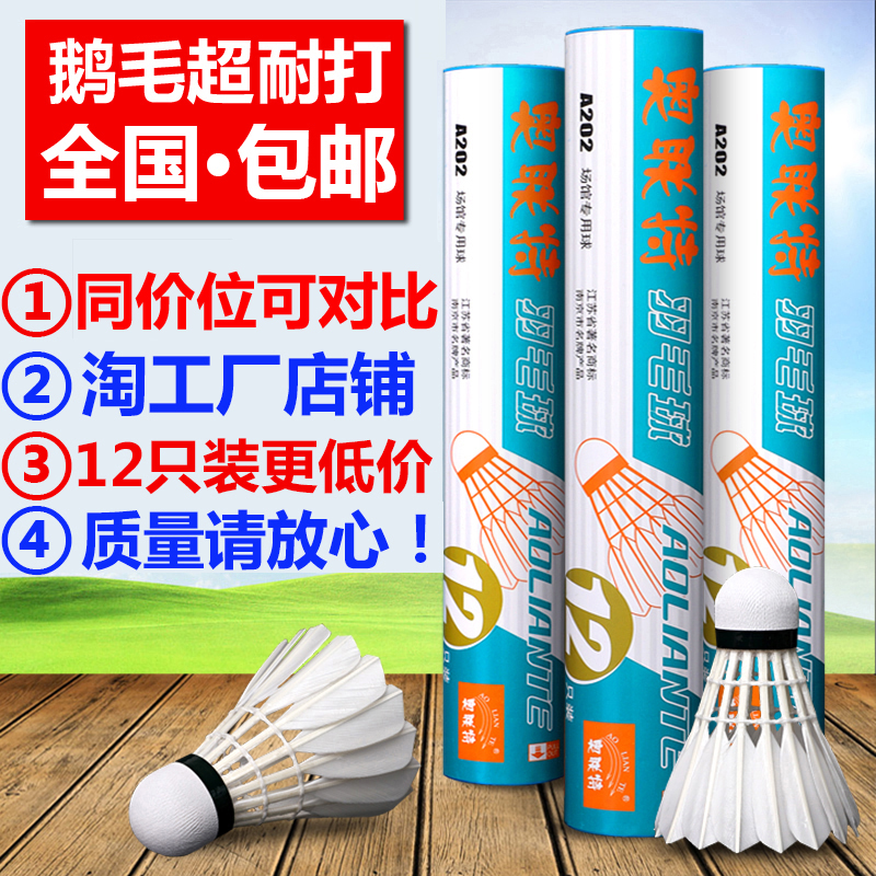 正品12只装羽毛球耐打王鹅毛球室外训练比赛用球打不易烂6只装 - 图0