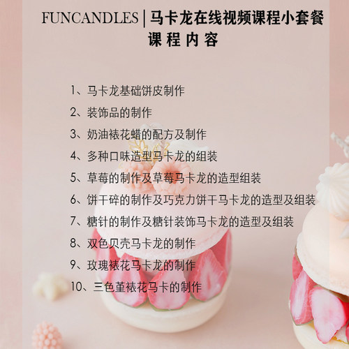 马卡龙香薰蜡烛制作在线课程 配套新手材料包 模具包 工具包套餐 - 图0