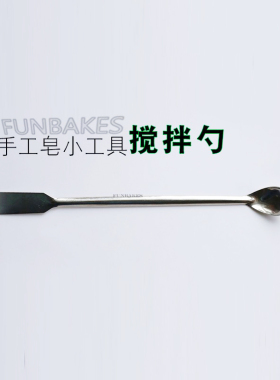 不锈钢长柄勺搅拌勺搅拌棒手工皂
