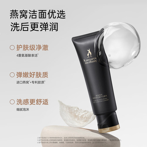 袋鼠妈妈洗面奶燕窝清洁脸部保湿护肤品洁面乳官方正品 - 图2