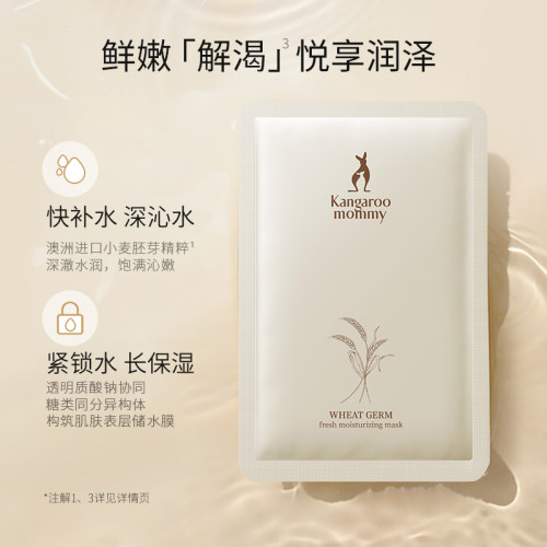 袋鼠妈妈孕妇面膜专用补水小麦燕窝茶树保湿天然护肤品面膜正品-图1