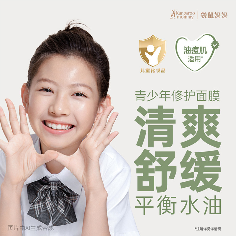 袋鼠妈妈儿童可用面膜修护保湿舒缓面膜青春期学生护肤品官方正品