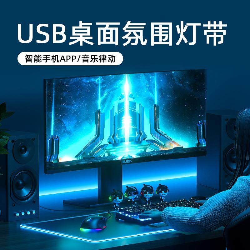 5v light strip RGB decorative self-adhesive display TV usb chassis desktop computer led color changing colorful cob atmosphere