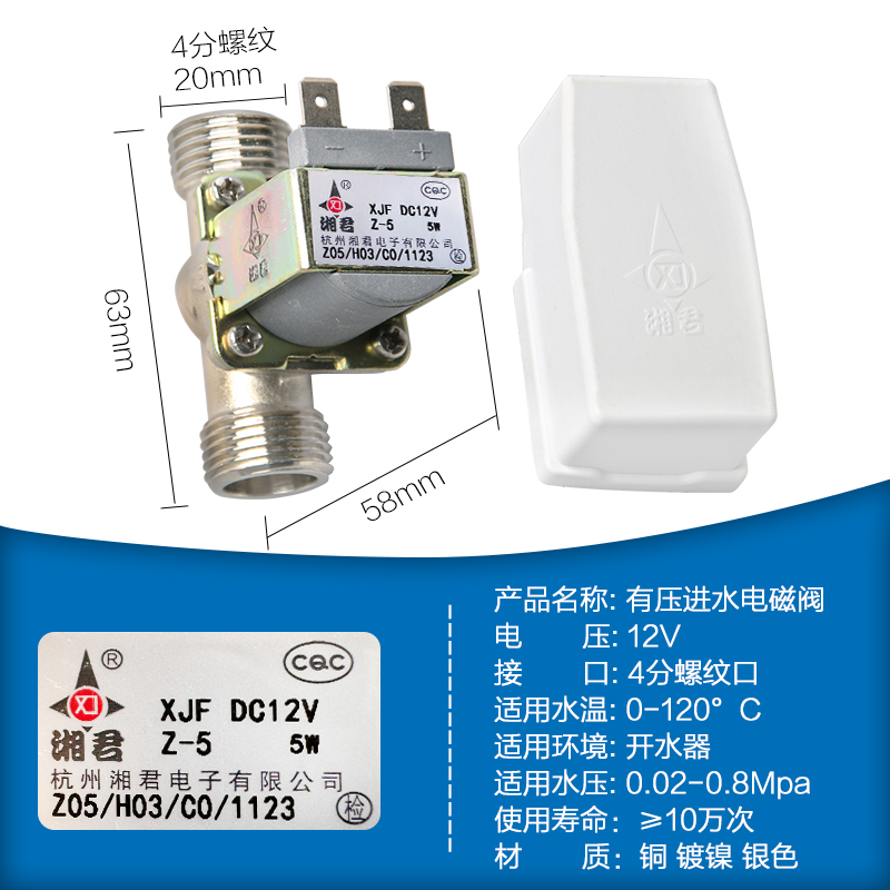 湘君DC12V饮水机开水热水有压电磁阀开水器进水太阳能出水耐高温 - 图1