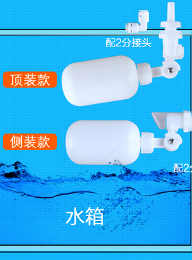 2分浮球阀控制连通水位