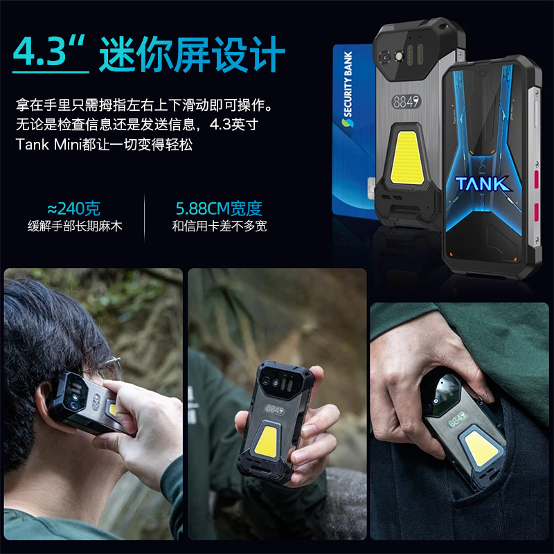 8849TANK坦克MINI三防智能手机4.3寸屏测距红外防水防摔超长待机 - 图1