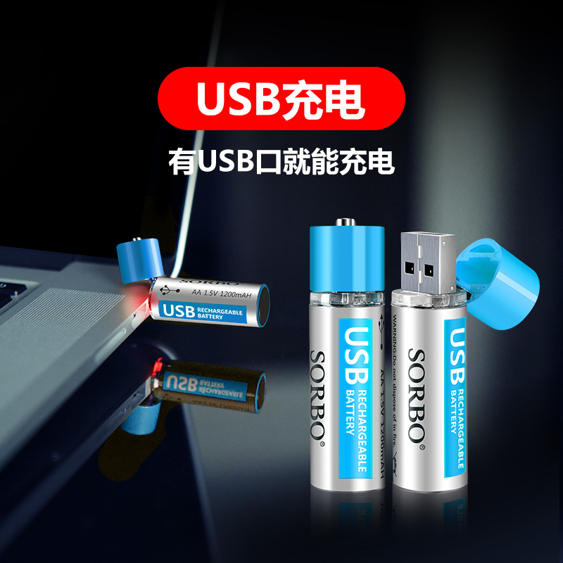 新品SORBO硕而博USB充电电池5号7号USB锂电池5号快充电池组合装-图0