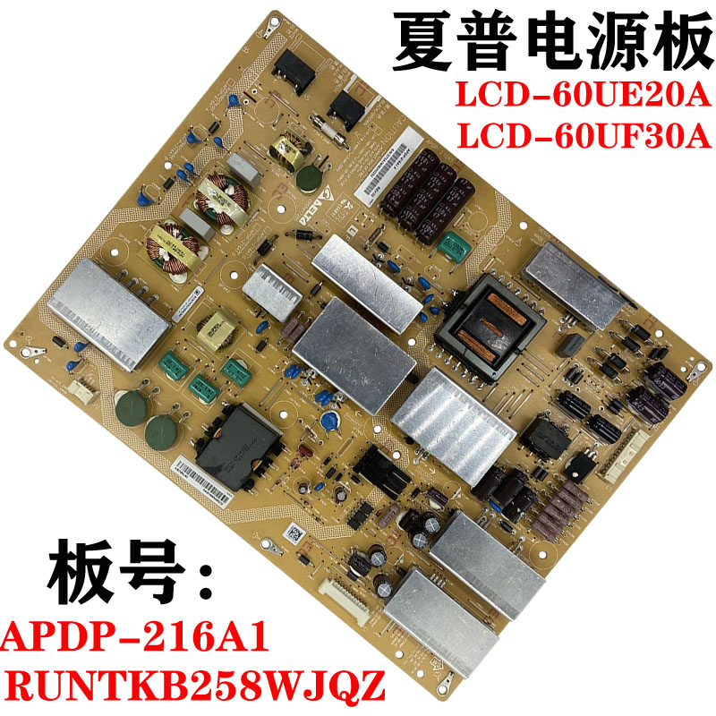 夏普LCD-60UE20A LCD-60UF30A电源板RUNTKB258WJQZ APDP-216A1-图1