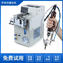Screw machine handheld fully automatic lock screw blow-down type electric feeder gas blow screw up screw