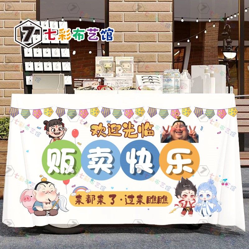 摆摊桌布集市地摊挂布夜市广告布网红冰粉台布街边摆摊车招牌定制,淘宝优惠券,粉丝福利购,淘宝优惠卷