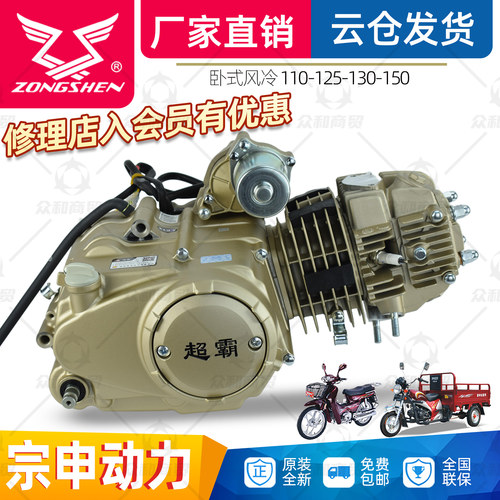 宗申110卧式125 130手动自动离合弯梁摩托车机头三轮车发动机总成 - 图0