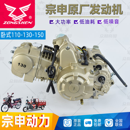 宗申摩托车发动机卧式110 125 130cc自动离合弯梁三轮车原厂全新 - 图2