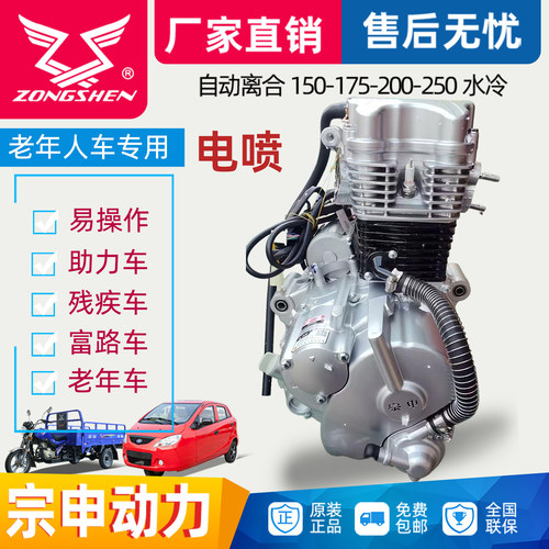 宗申摩托车发动机自动离合风冷150水冷175 200 250老年三轮车全新 - 图0