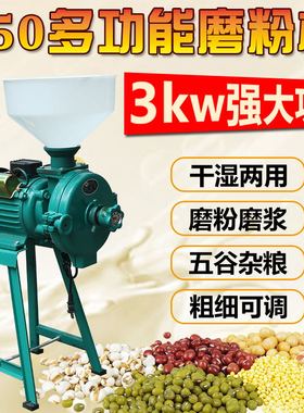 家用小型商用大型磨浆磨粉机钢磨干湿两用五谷杂粮饲料玉米粉碎机
