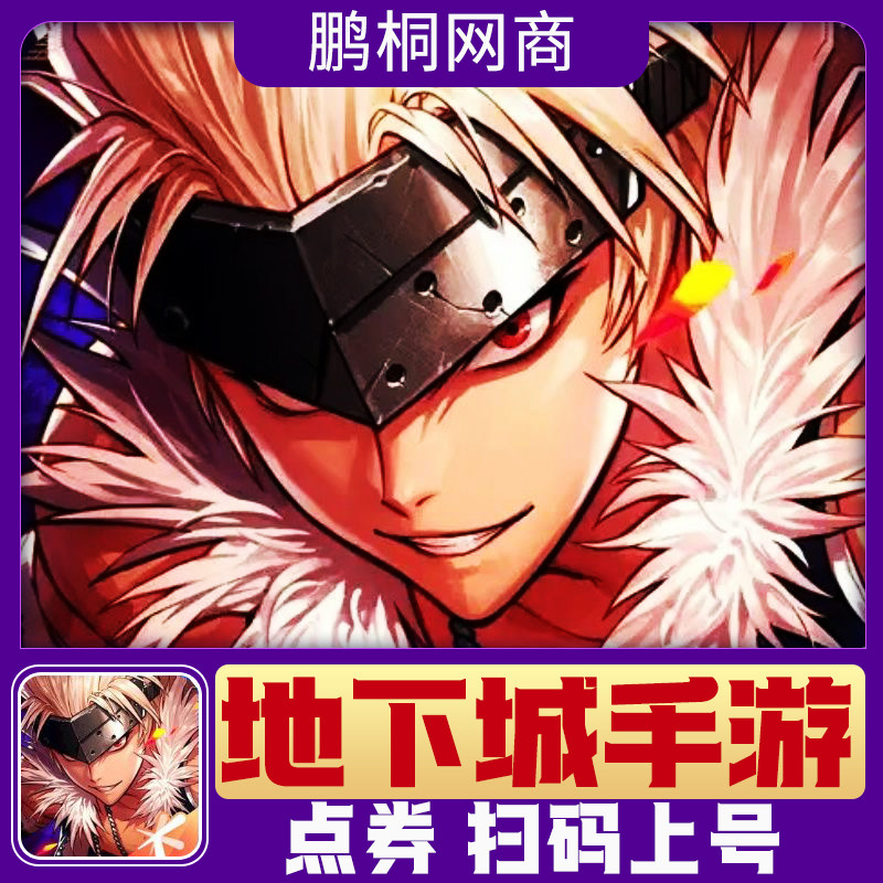 DNF手游地下城与勇士起源充值6480 1万点券点卷代苹果安卓国服