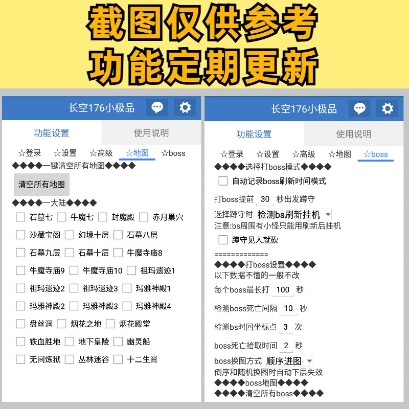 长空176小及品脚本传奇手游辅助无怪换图随机工作室打金BOSS任务